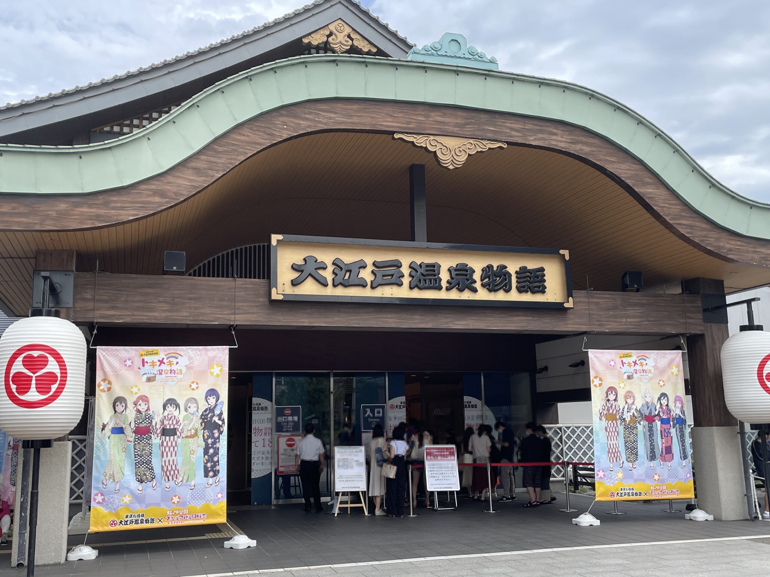 ニジガクコラボもやってたよ！惜しまれつつ閉館した大江戸温泉物語の体験をレポート！